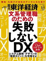 週刊東洋経済 2023年3/4号 表紙