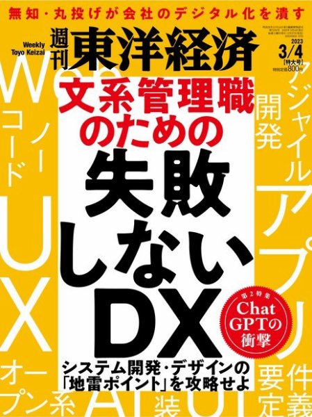 週刊東洋経済 2023年3/4号 (発売日2023年02月27日) 表紙