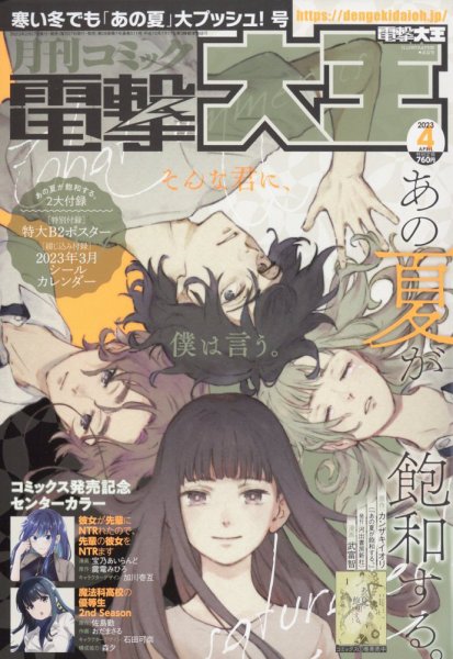 電撃大王 2023年4月号 (発売日2023年02月27日) 表紙