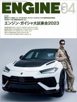 ENGINE（エンジン） 表紙