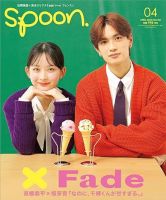Spoon（スプーン） 2023年4月号 表紙