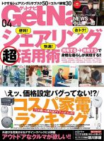 GetNavi（ゲットナビ） 2023年4月号 表紙