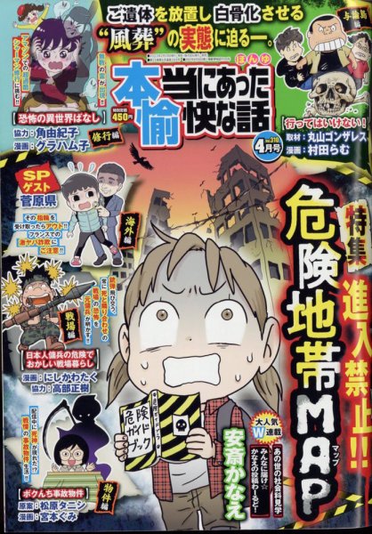 本当にあった愉快な話 2023年4月号 (発売日2023年02月28日) 表紙