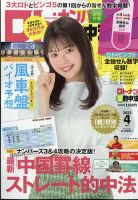 森日菜美 雑誌一覧｜雑誌のFujisan