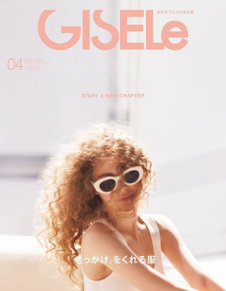 GISELe（ジゼル） 2023年4月号 (発売日2023年02月28日) 表紙