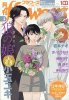 月刊flowers(フラワーズ) 2023年4月号 (発売日2023年02月27日) 表紙