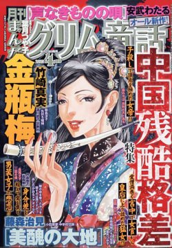 まんがグリム童話 2023年4月号 (発売日2023年02月27日) 表紙