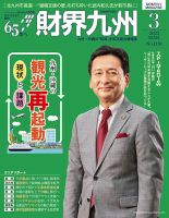 財界九州 2023年3月号 表紙
