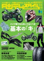 タンデムスタイル No.251 表紙