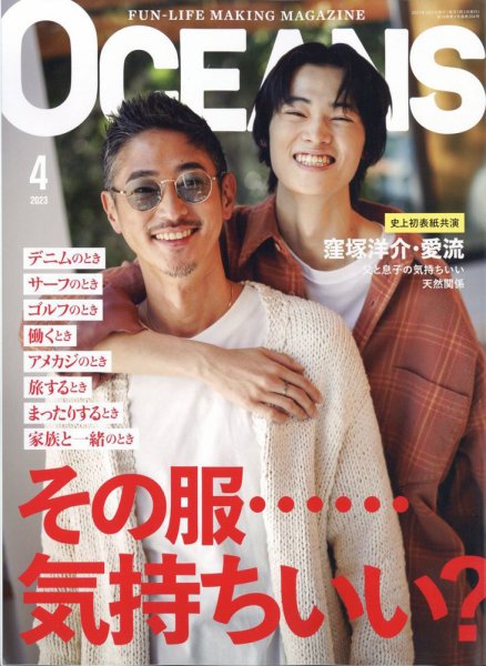 OCEANS(オーシャンズ） 2023年4月号 (発売日2023年02月25日) | 雑誌