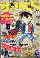 少年サンデー増刊 2023年4/1号 表紙