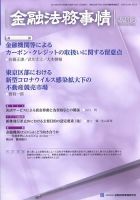 金融法務事情 2023年2/10号 表紙
