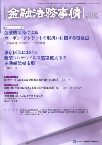 金融法務事情 2023年2/10号 (発売日2023年02月10日) 表紙