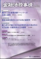 金融法務事情 2023年2/25号 表紙
