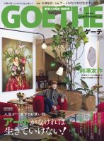 GOETHE(ゲーテ) 2023年4月号 (発売日2023年02月25日) 表紙