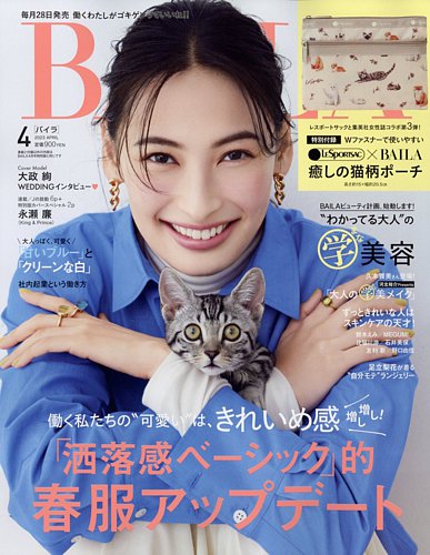 BAILA バイラ 31冊 まとめ売り セット レディースファッション雑誌 BAILA バイラ 31冊 まとめ売り セット レディースファッション雑誌