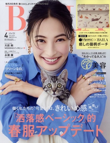 BAILA4月号♡値下げ！！ BAILA（バイラ） 2026年4月号 : Heiman - 通販 - Yahoo!ショッピング