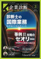 企業診断 2023年3月号 表紙