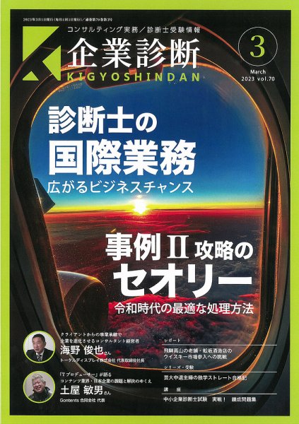企業診断 2023年3月号 (発売日2023年02月28日) 表紙