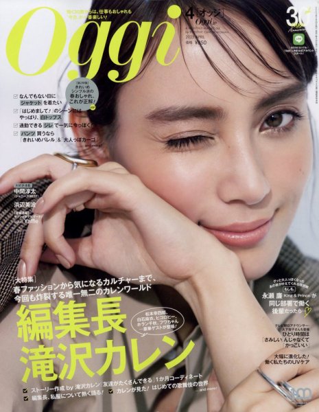 Oggi（オッジ） 2023年4月号 (発売日2023年02月28日) 表紙