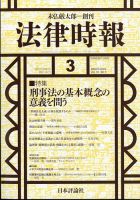 法律時報 2023年02月27日発売号 表紙