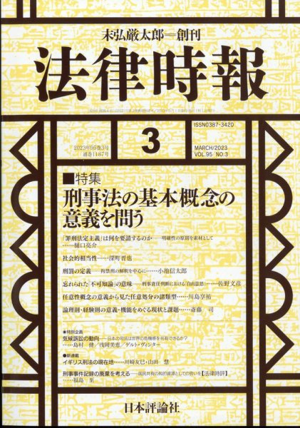 法律時報 2023年02月27日発売号 表紙