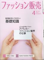 ファッション販売 23年4月号 (発売日2023年02月27日) 表紙