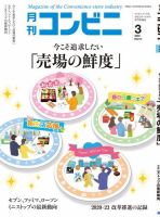 コンビニ 23年3月号 (発売日2023年02月24日) 表紙