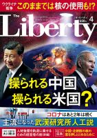 ザ・リバティ 2023年4月号 表紙