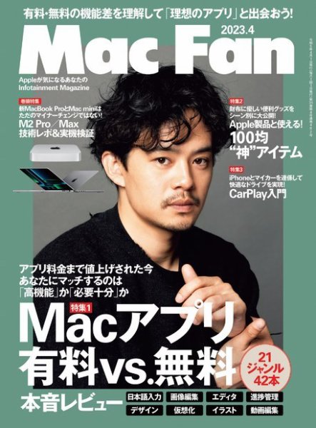 Mac Fan（マックファン） 2023年4月号 (発売日2023年02月27日) 表紙