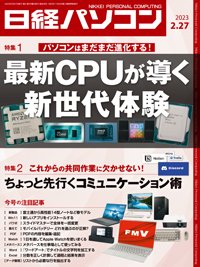 日経パソコン 23年2月27日号 (発売日2023年02月27日) 表紙