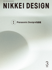 日経デザイン 2023年3月号 (発売日2023年02月24日) | 雑誌/定期購読の