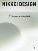 日経デザインのバックナンバー | 雑誌/定期購読の予約はFujisan