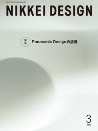 日経デザイン 2023年3月号 (発売日2023年02月24日) 表紙