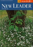 ニューリーダー 2023年3月号 表紙