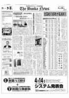 The Bunka News 表紙