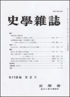 史学雑誌 118編2号 表紙