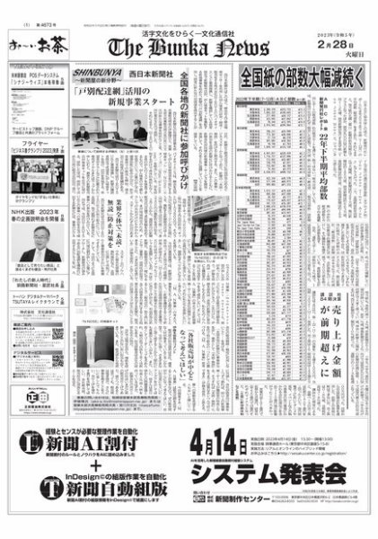 The Bunka News 2023年02月28日発売号 表紙