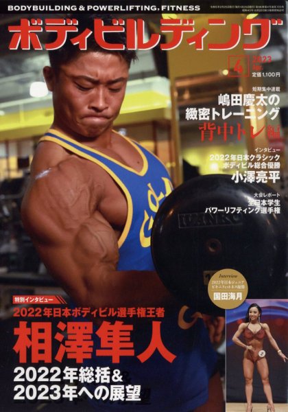 月刊ボディビルディング 2023年4月号 (発売日2023年02月25日) 表紙