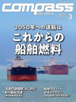 COMPASS(コンパス) 3月号 表紙