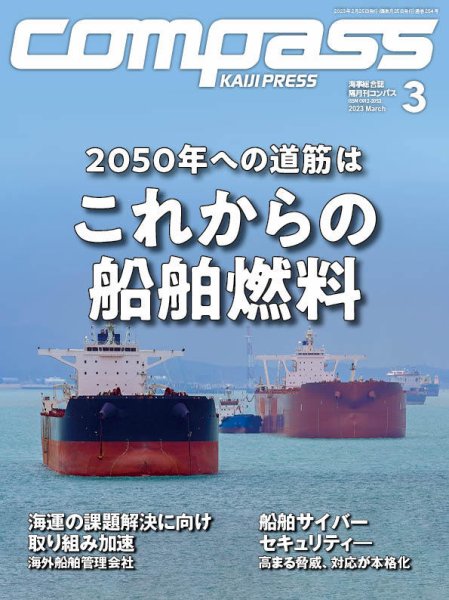 COMPASS(コンパス) 3月号 (発売日2023年02月25日) 表紙