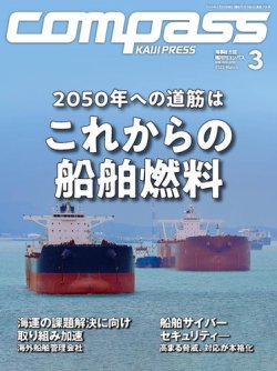 COMPASS(コンパス) 3月号 (発売日2023年02月25日) 表紙