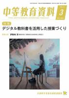月刊中等教育資料 3月号 表紙