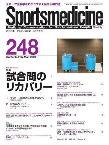 スポーツ ストア 医学 雑誌