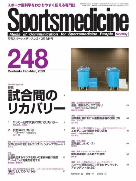 スポーツメディスン No.248 (発売日2023年02月27日) 表紙