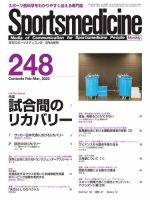 スポーツメディスン No.248 表紙
