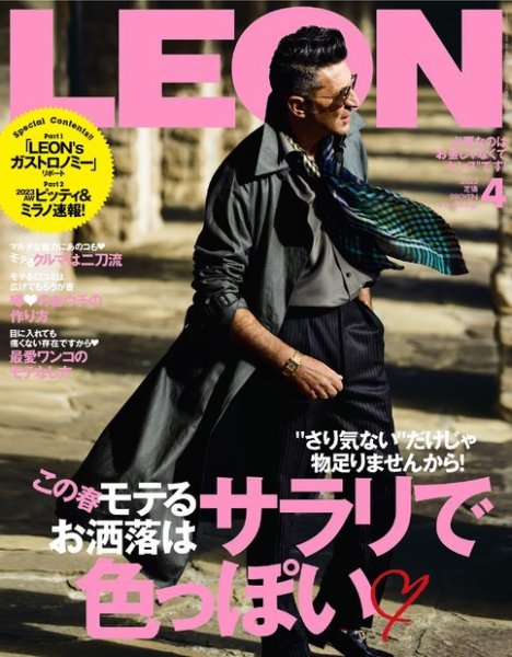LEON（レオン） 2023年4月号 (発売日2023年02月25日) 表紙