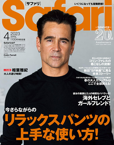 Safari（サファリ） 2023年4月号 (発売日2023年02月25日) | 雑誌