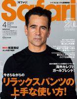 Safari（サファリ） 2023年4月号 (発売日2023年02月25日) 表紙