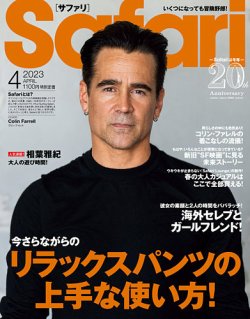 Safari（サファリ） 2023年4月号 (発売日2023年02月25日) | 雑誌/定期